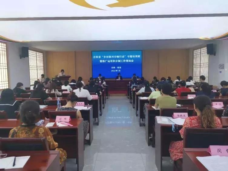 吉林省“乡村振兴巾帼行动”专题培训班暨推广运用积分制工作现场会在延边召开